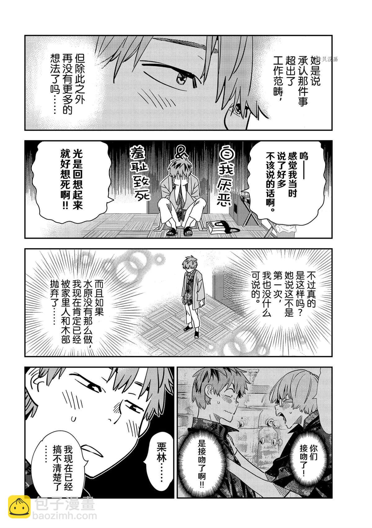 《租借女友》第231话 第10页