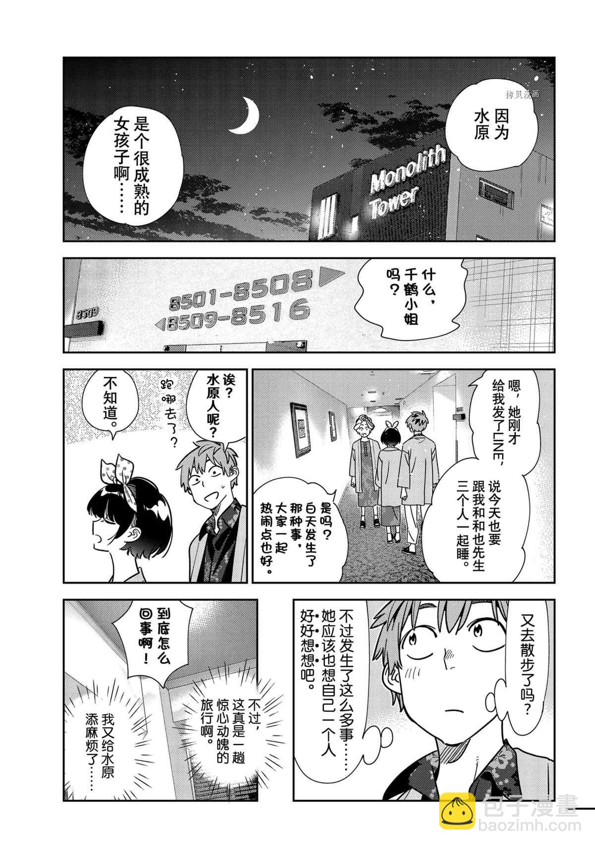 《租借女友》第231话 第11页