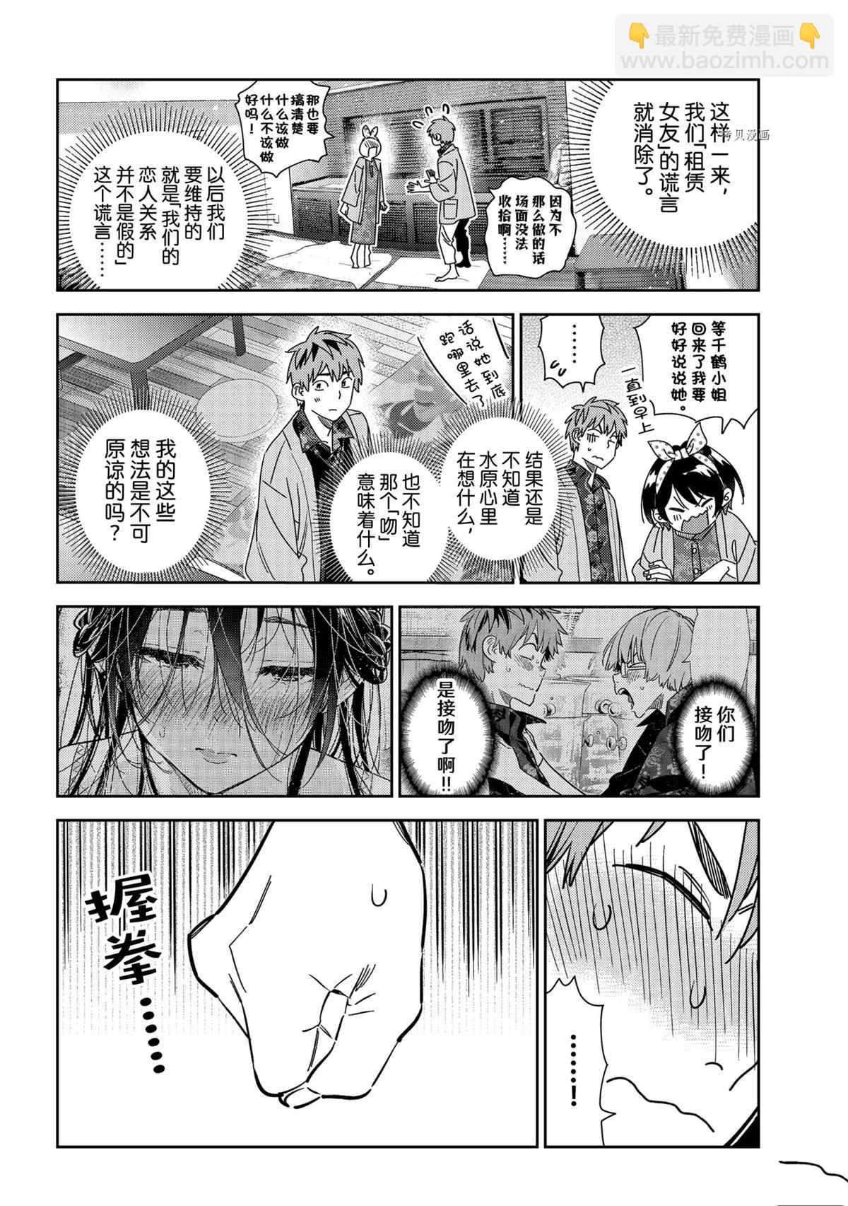 《租借女友》第231话 第12页