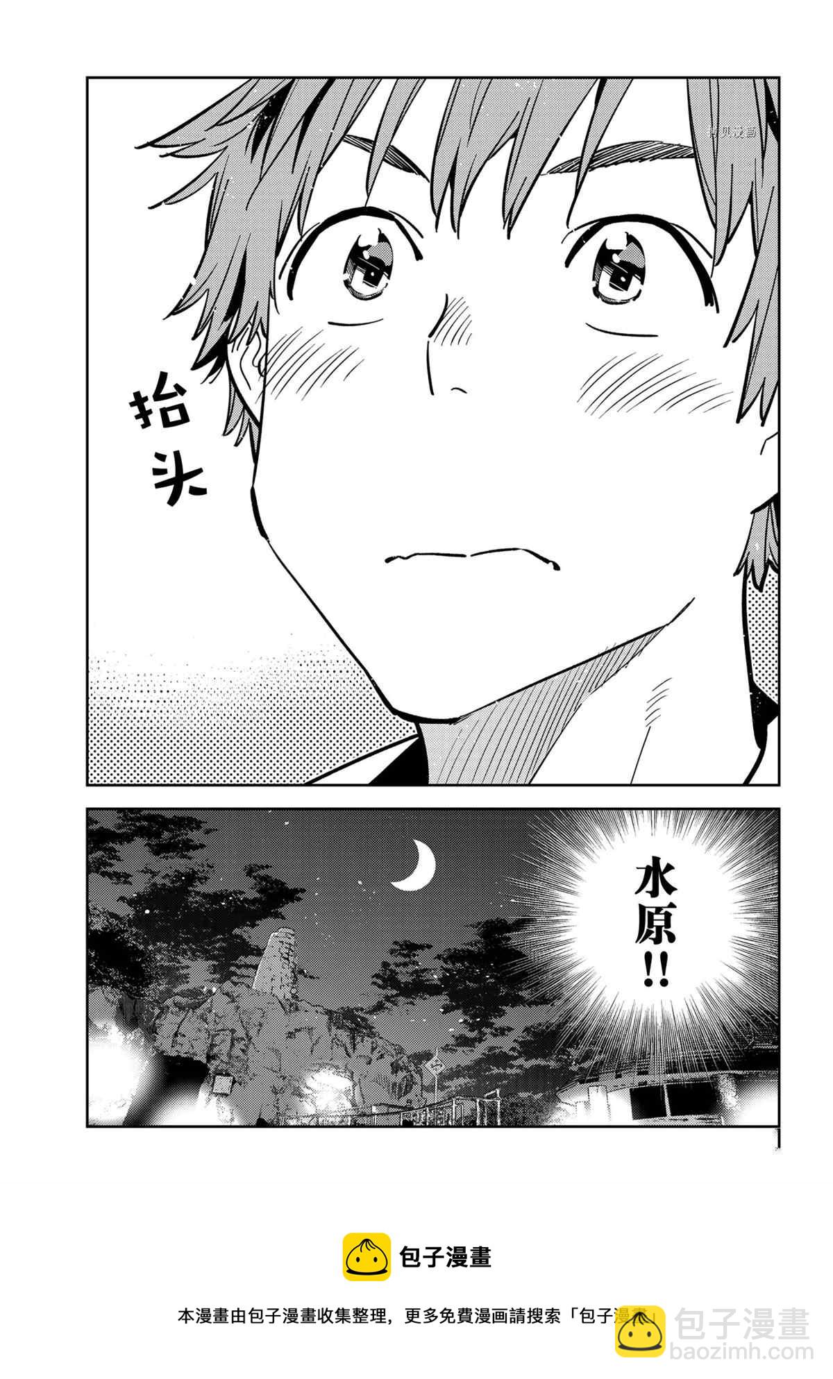 《租借女友》第231话 第13页