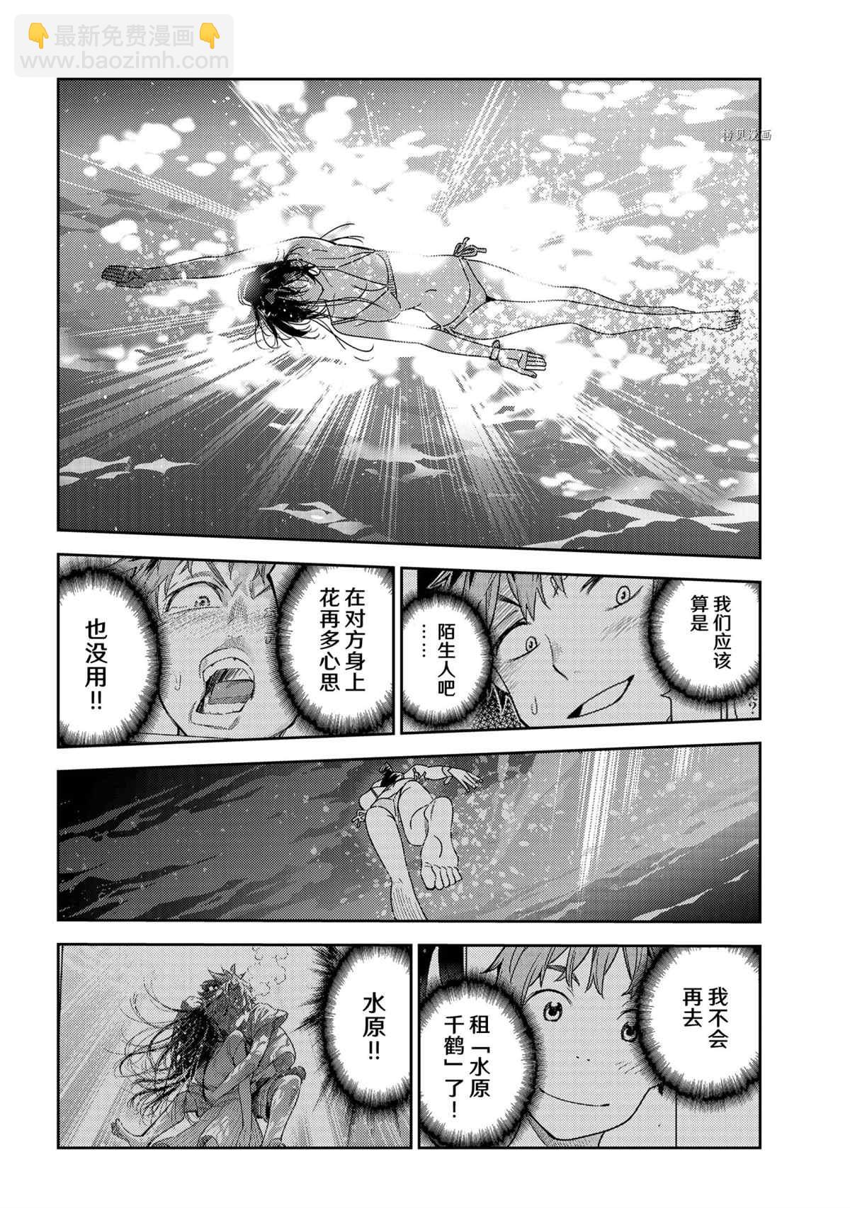 《租借女友》第231话 第14页