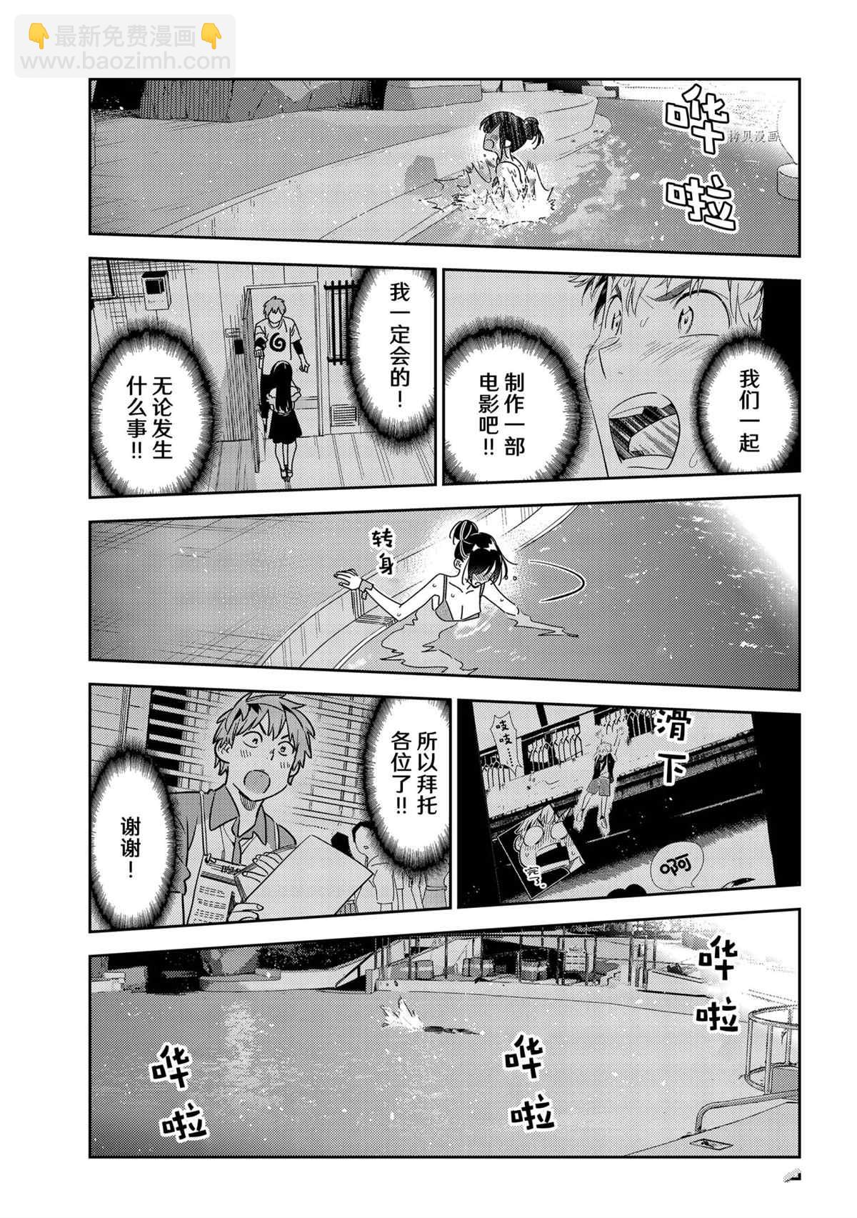 《租借女友》第231话 第15页