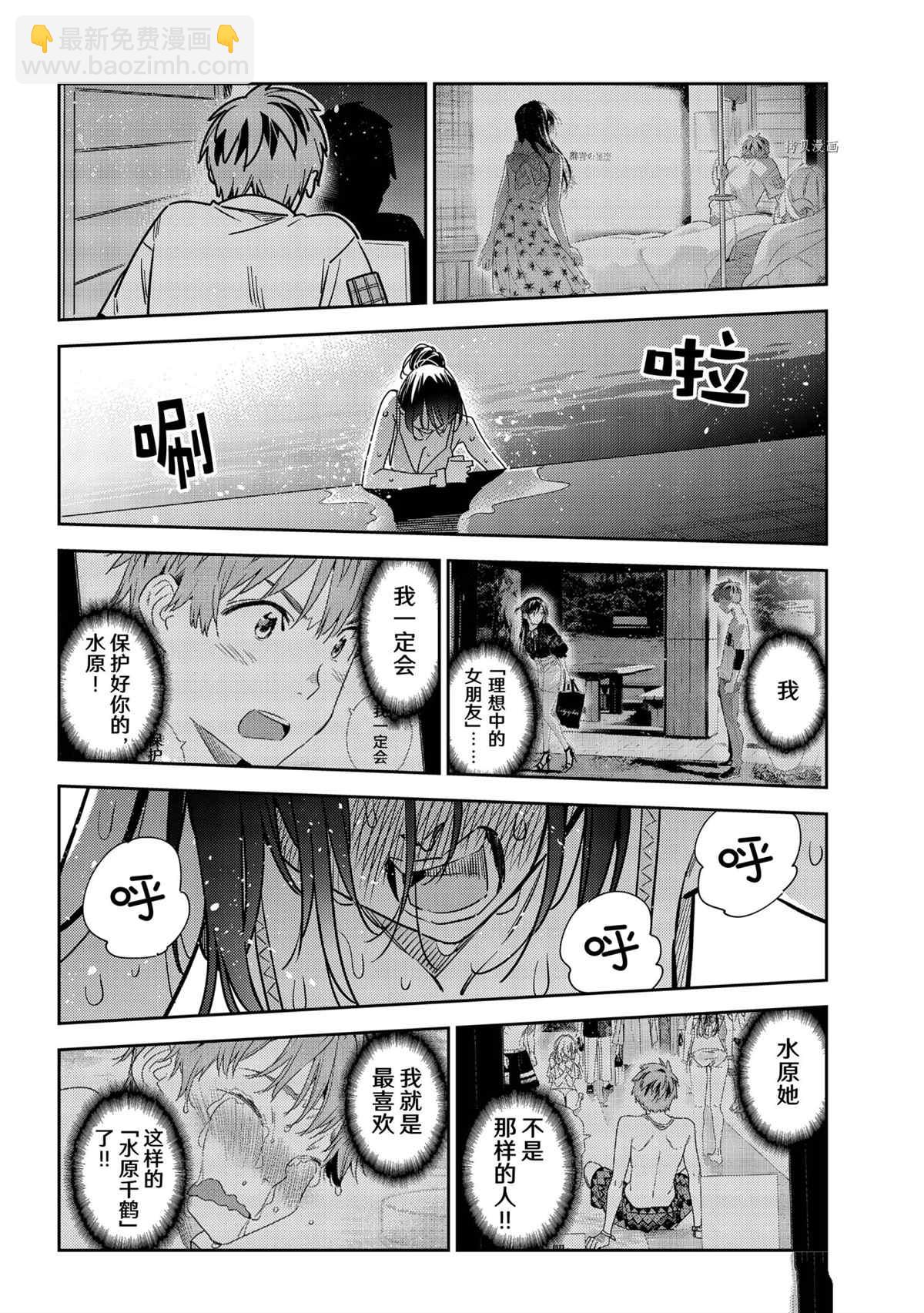 《租借女友》第231话 第16页