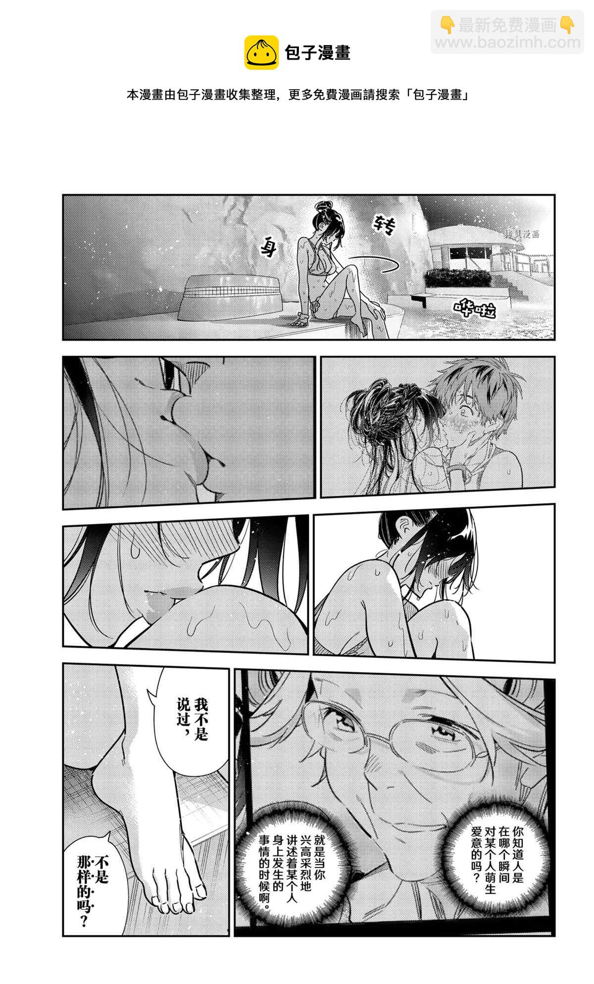 《租借女友》第231话 第17页