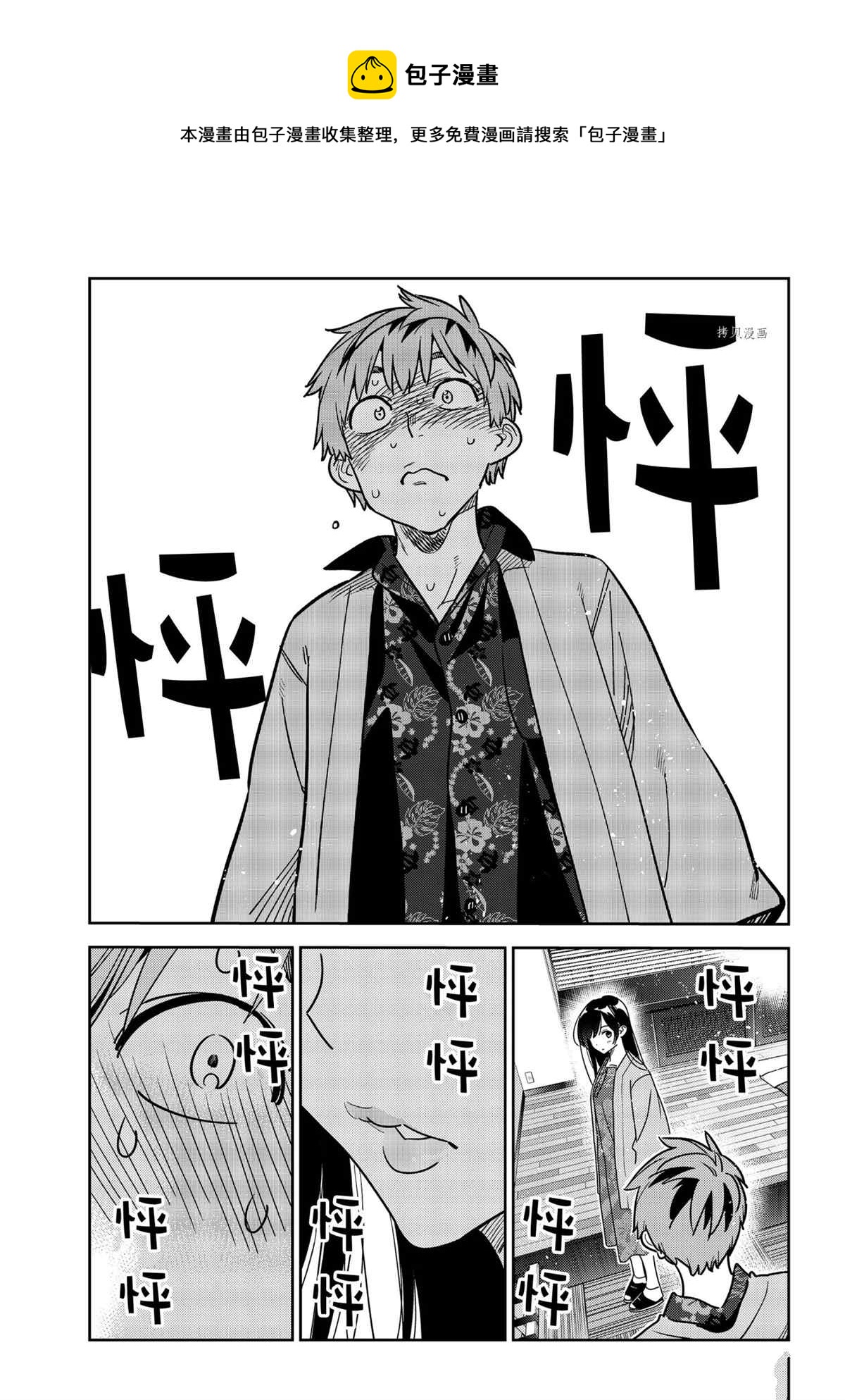 《租借女友》第231话 第1页