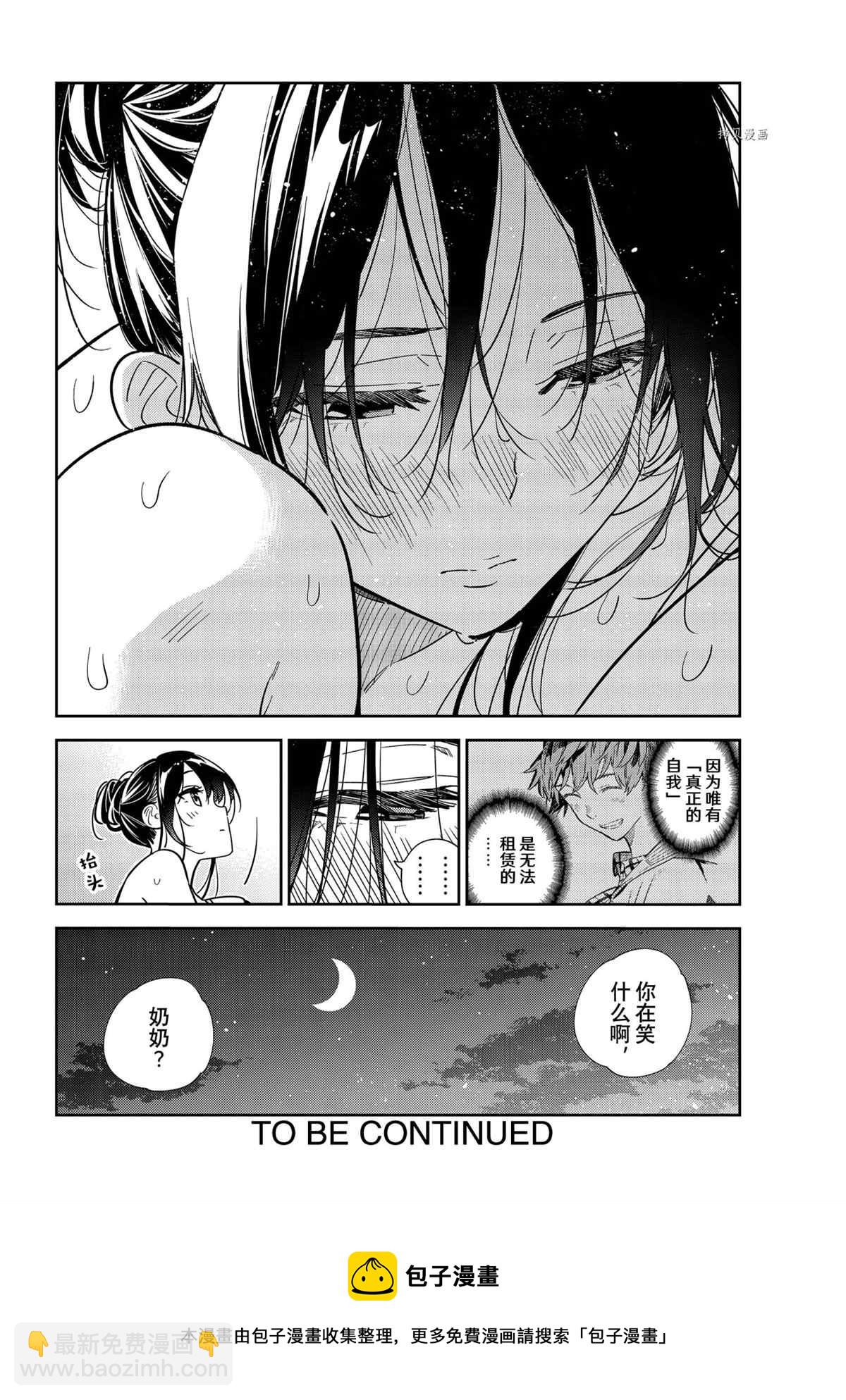 《租借女友》第231话 第20页