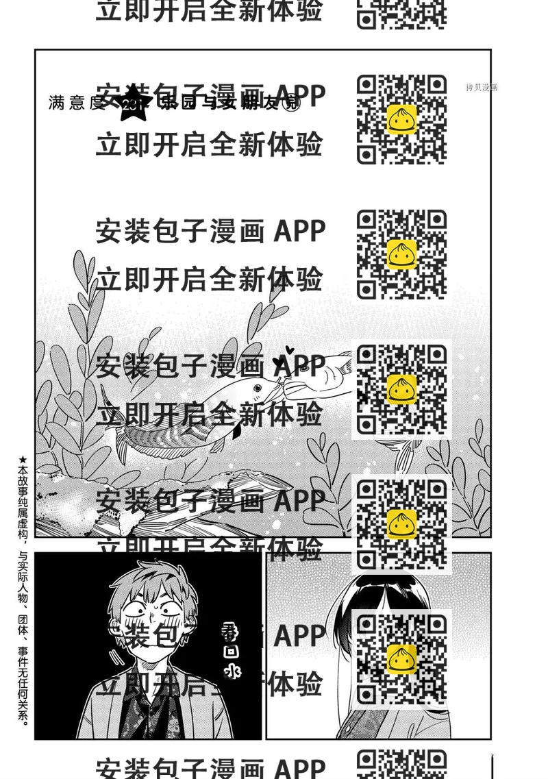 《租借女友》第231话 第2页