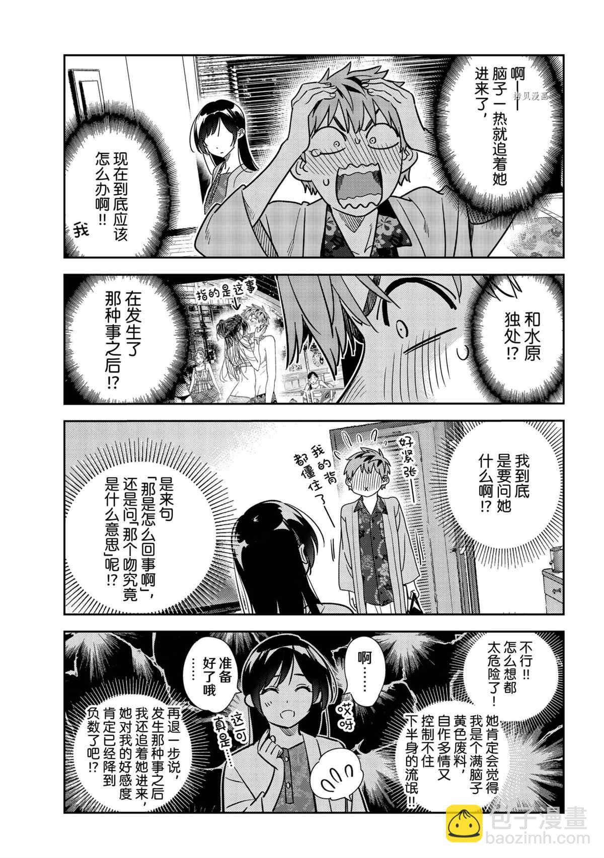 《租借女友》第231话 第3页