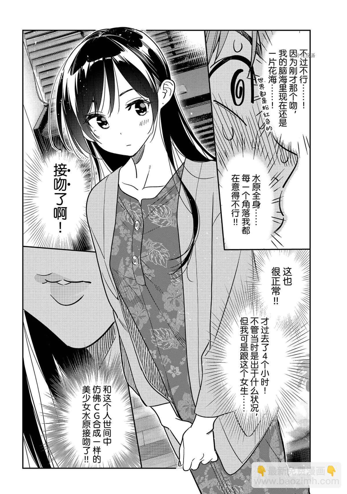 《租借女友》第231话 第4页