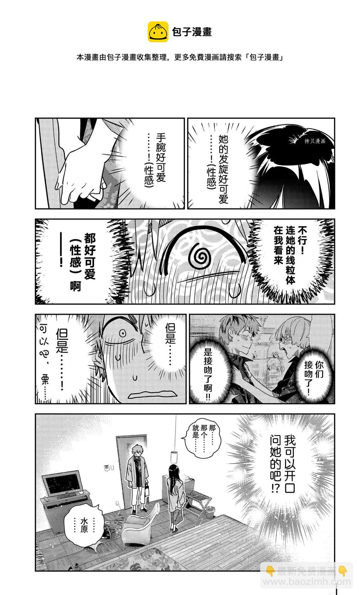 《租借女友》第231话 第5页