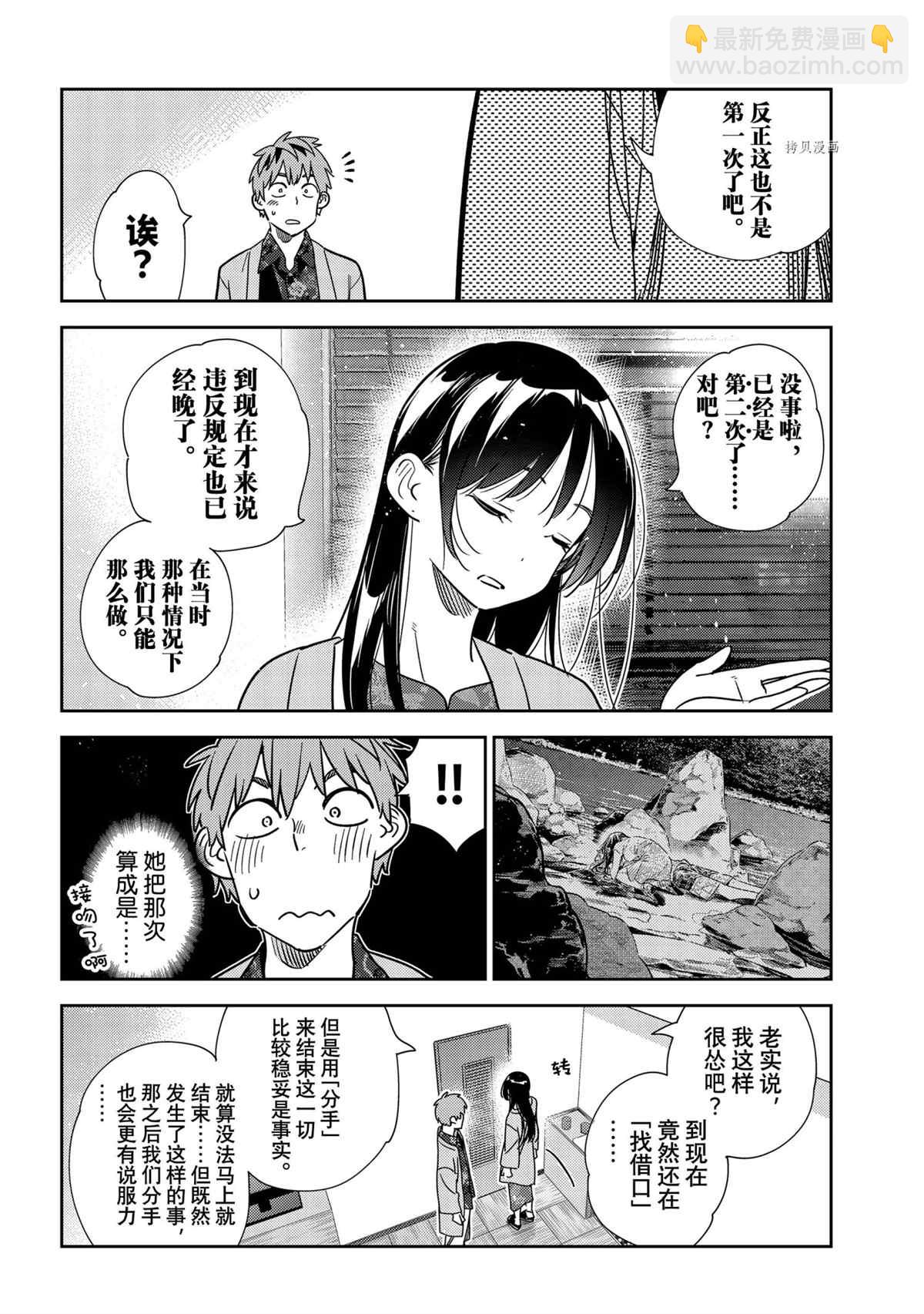 《租借女友》第231话 第6页
