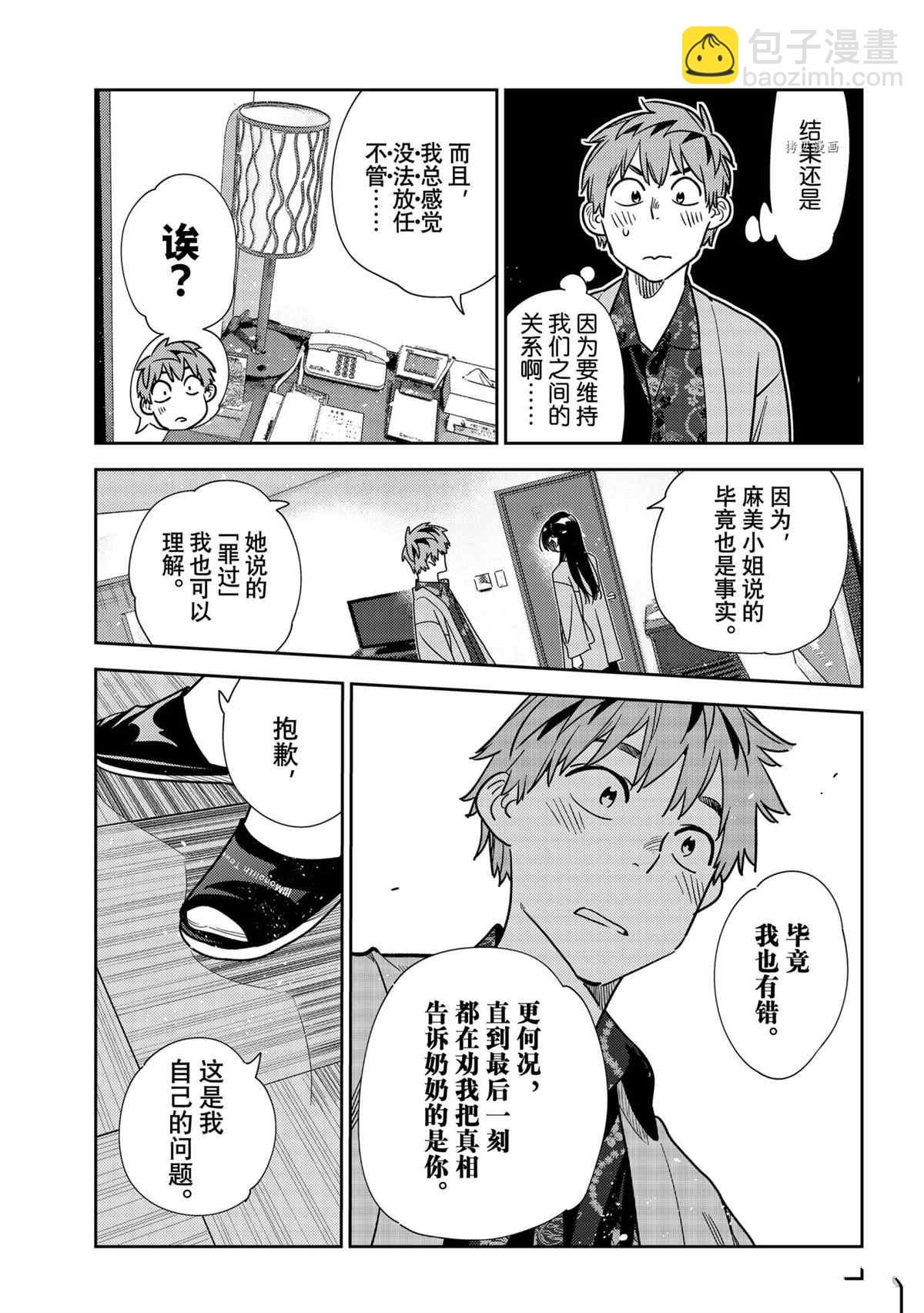 《租借女友》第231话 第7页