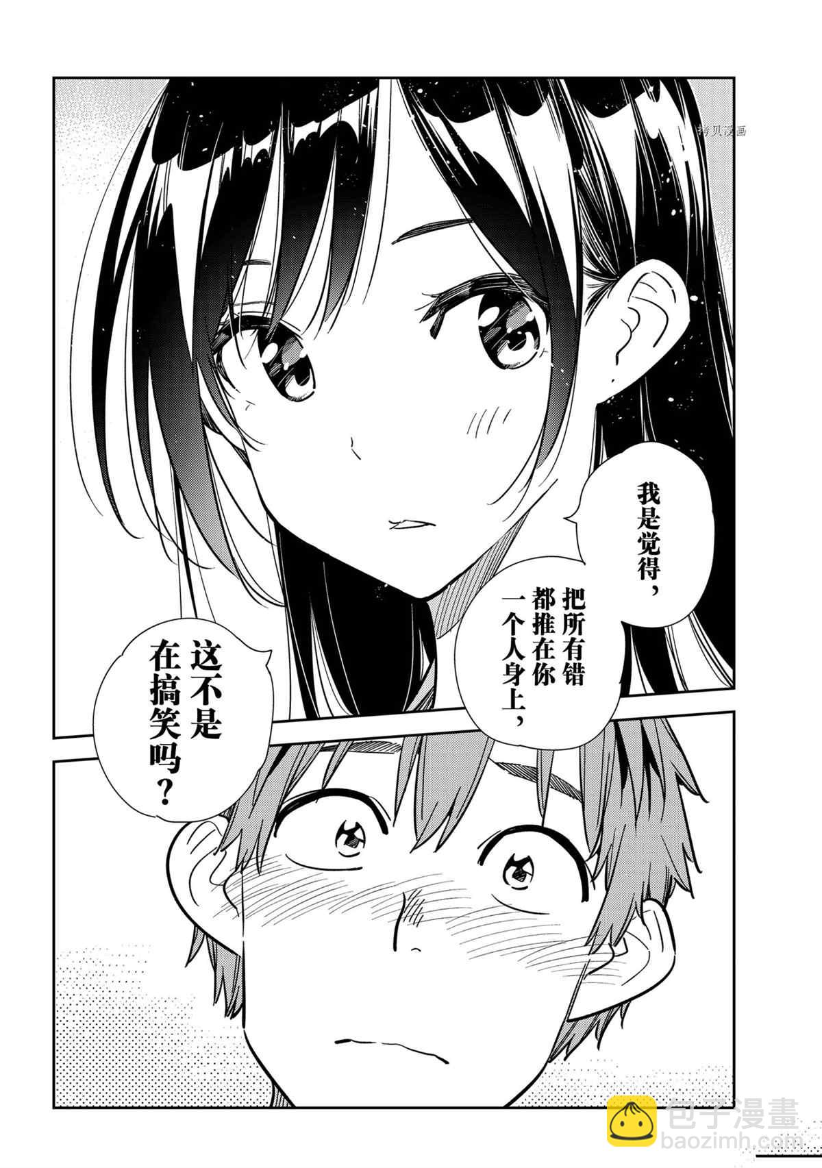 《租借女友》第231话 第8页