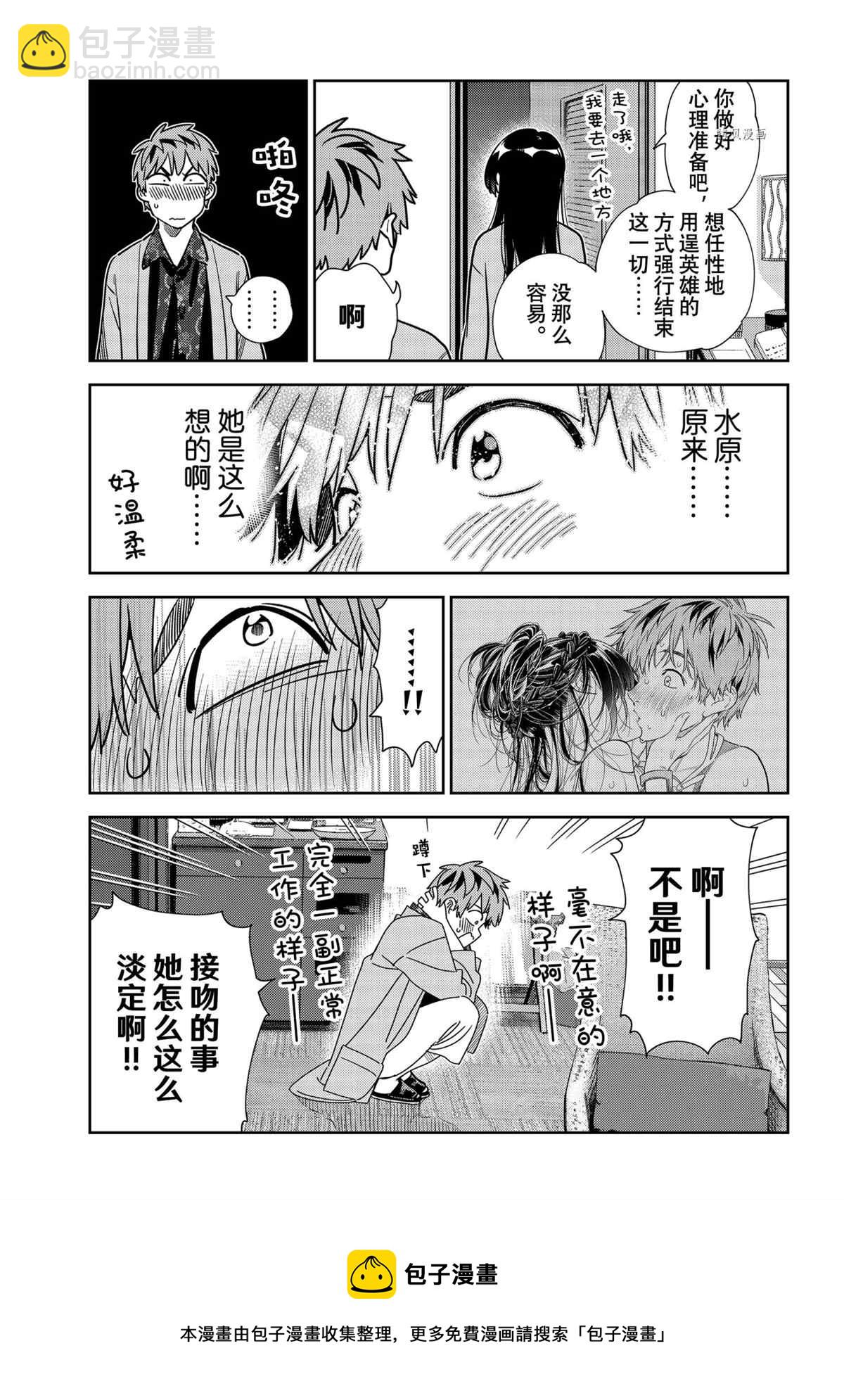 《租借女友》第231话 第9页