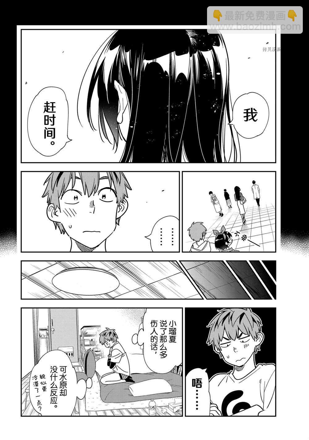 《租借女友》第232话 第10页