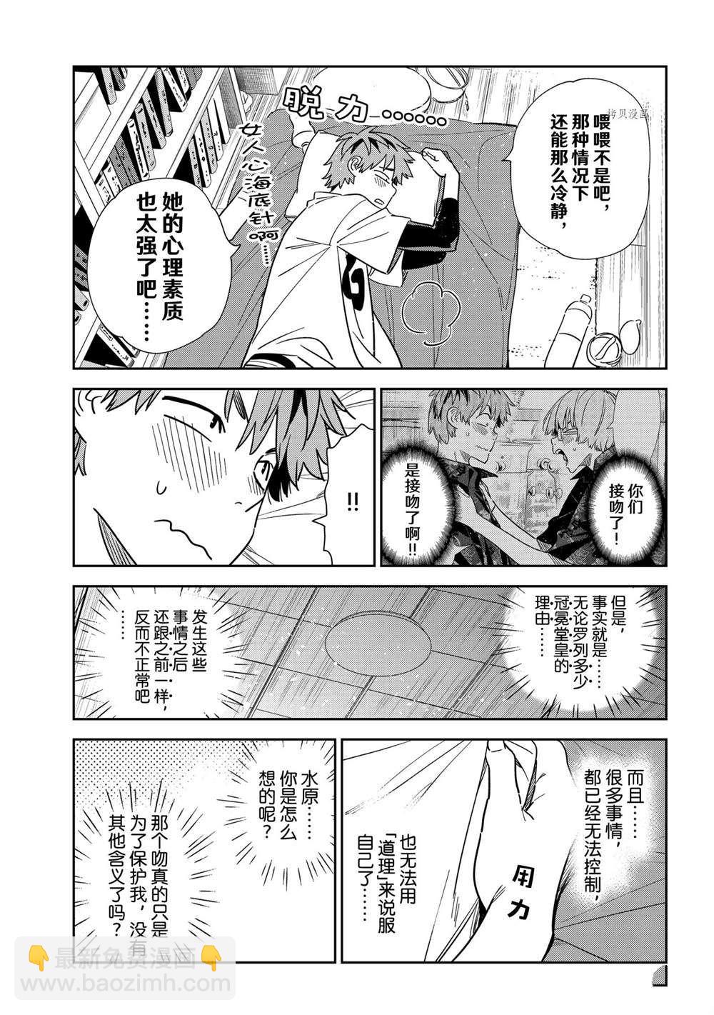 《租借女友》第232话 第11页