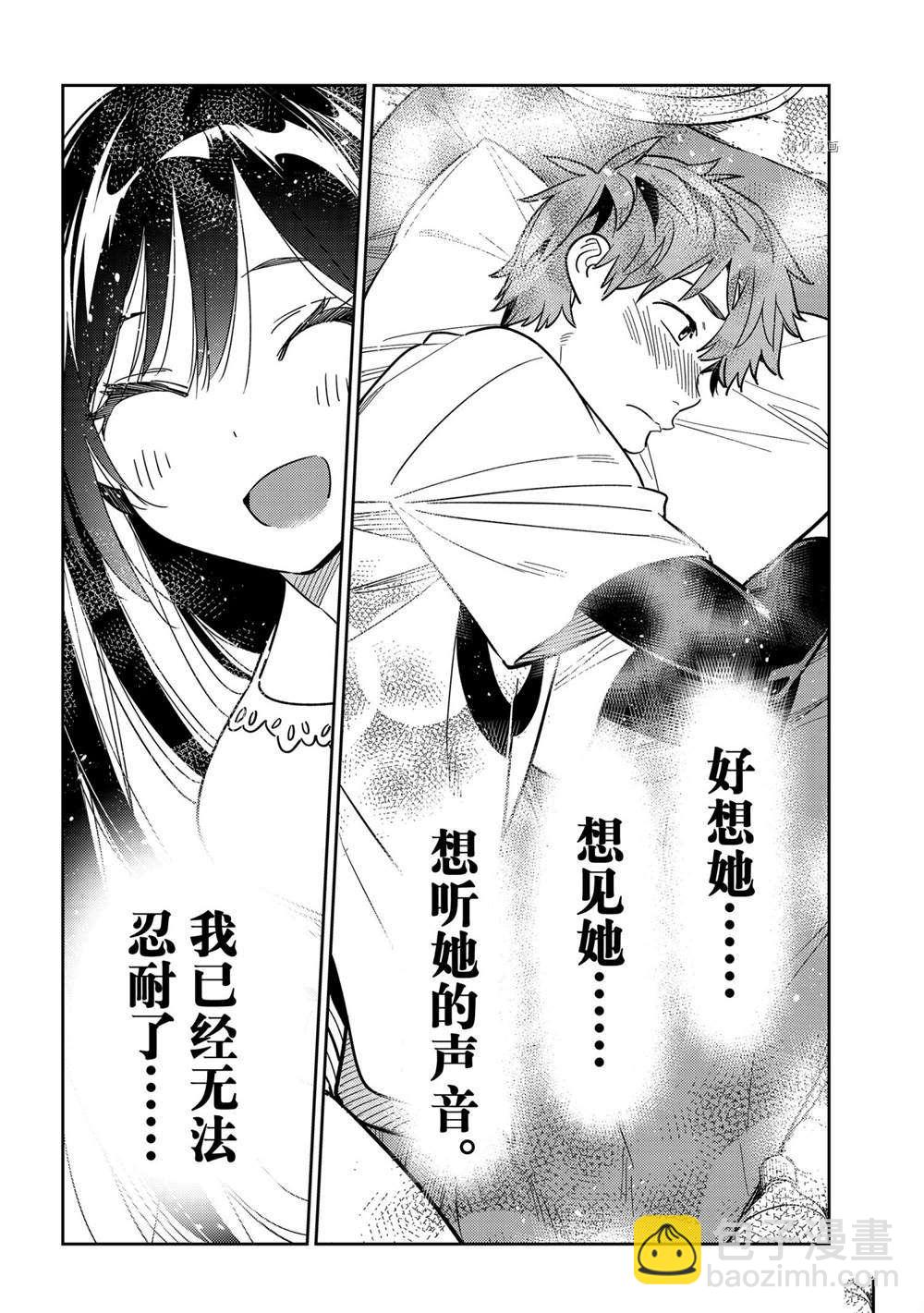 《租借女友》第232话 第12页