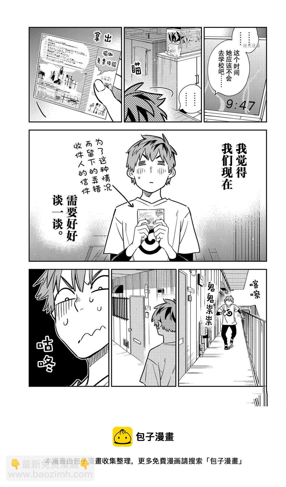 《租借女友》第232话 第13页