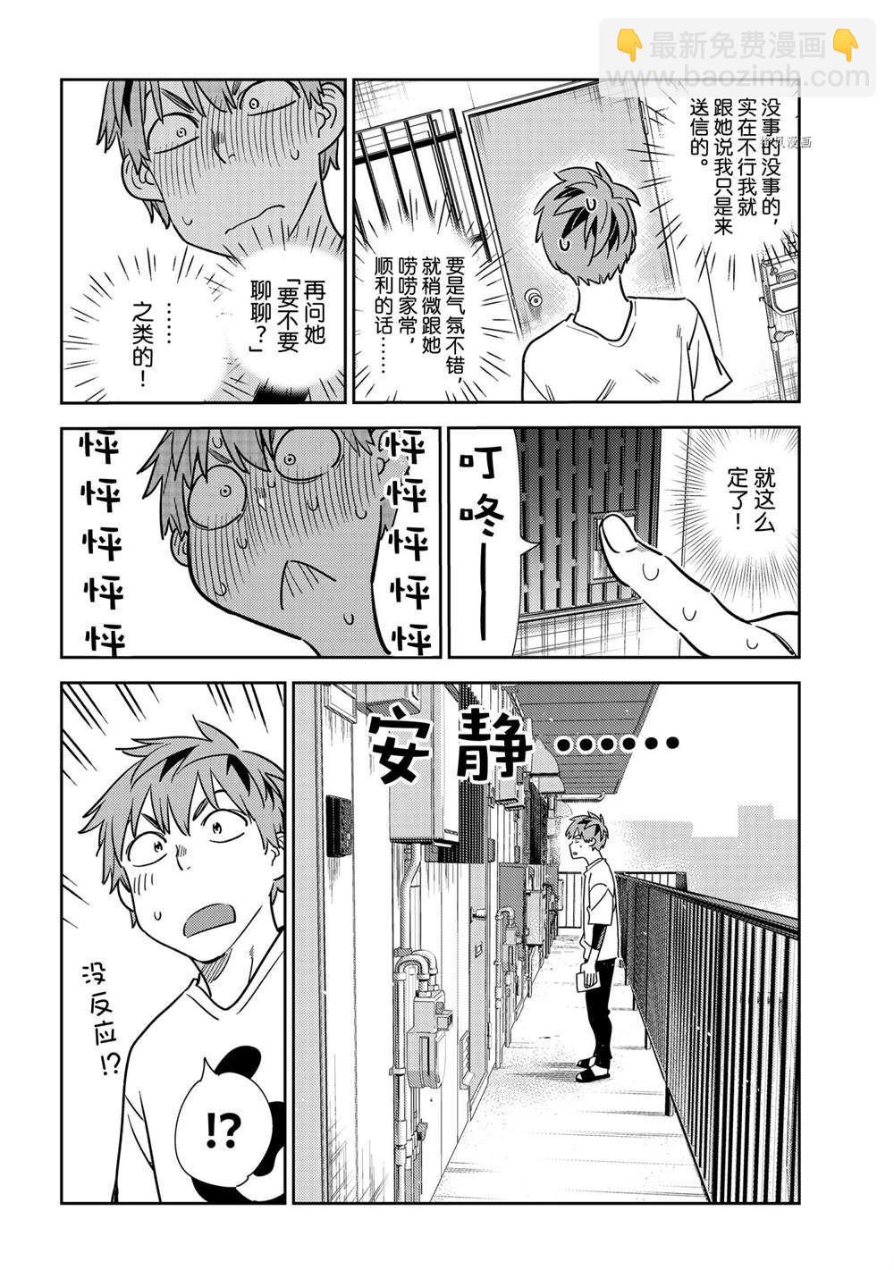 《租借女友》第232话 第14页