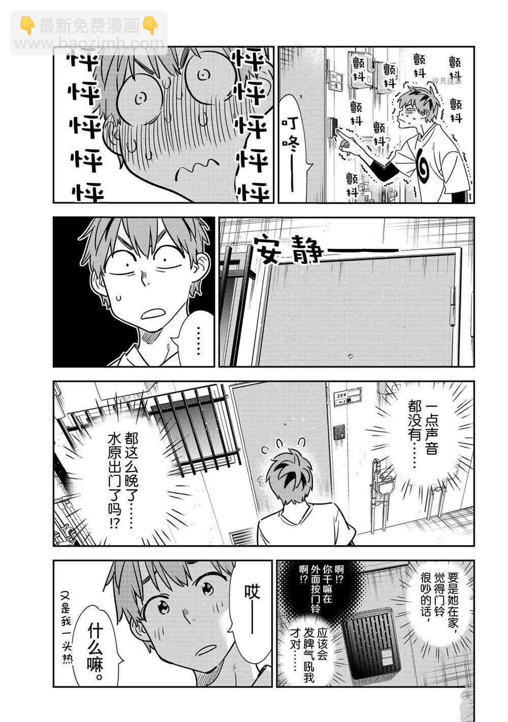 《租借女友》第232话 第15页