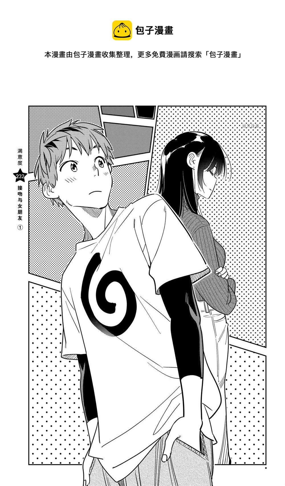 《租借女友》第232话 第1页