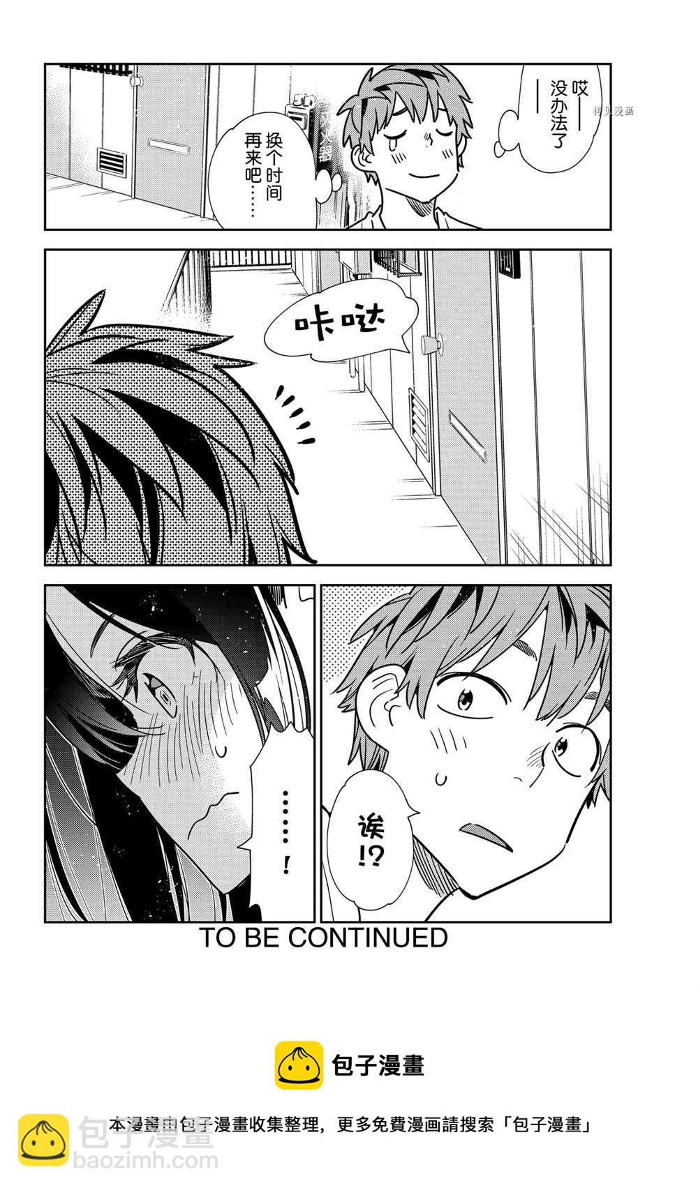 《租借女友》第232话 第20页