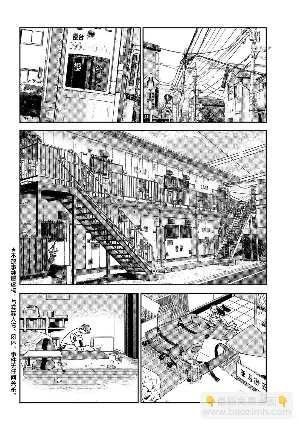 《租借女友》第232话 第2页