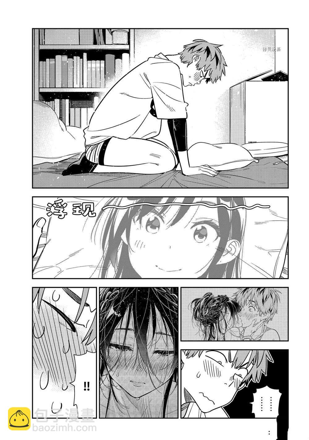 《租借女友》第232话 第3页
