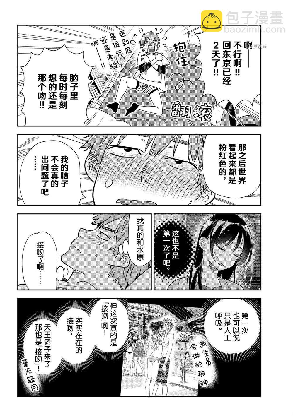 《租借女友》第232话 第4页