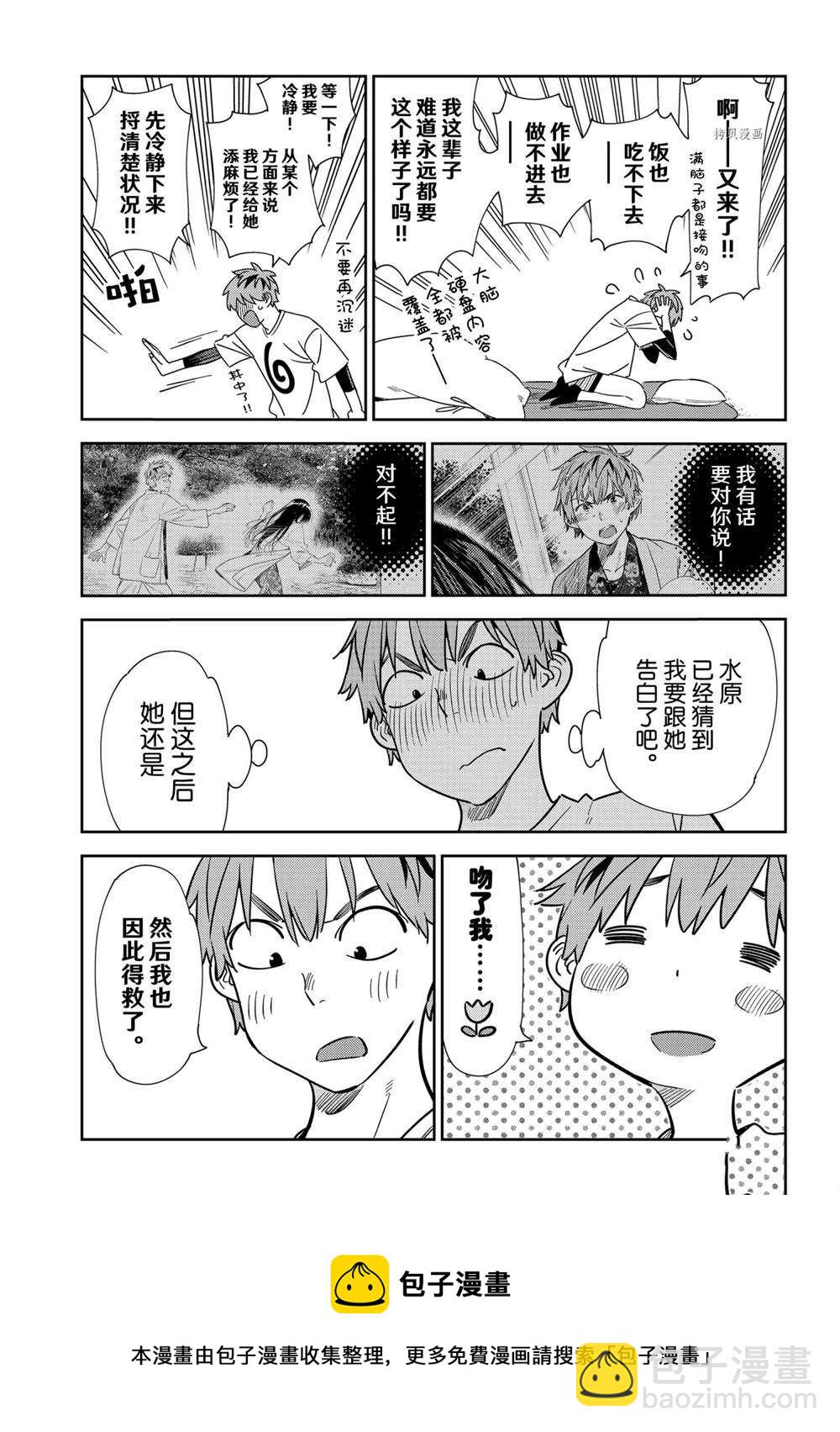《租借女友》第232话 第5页