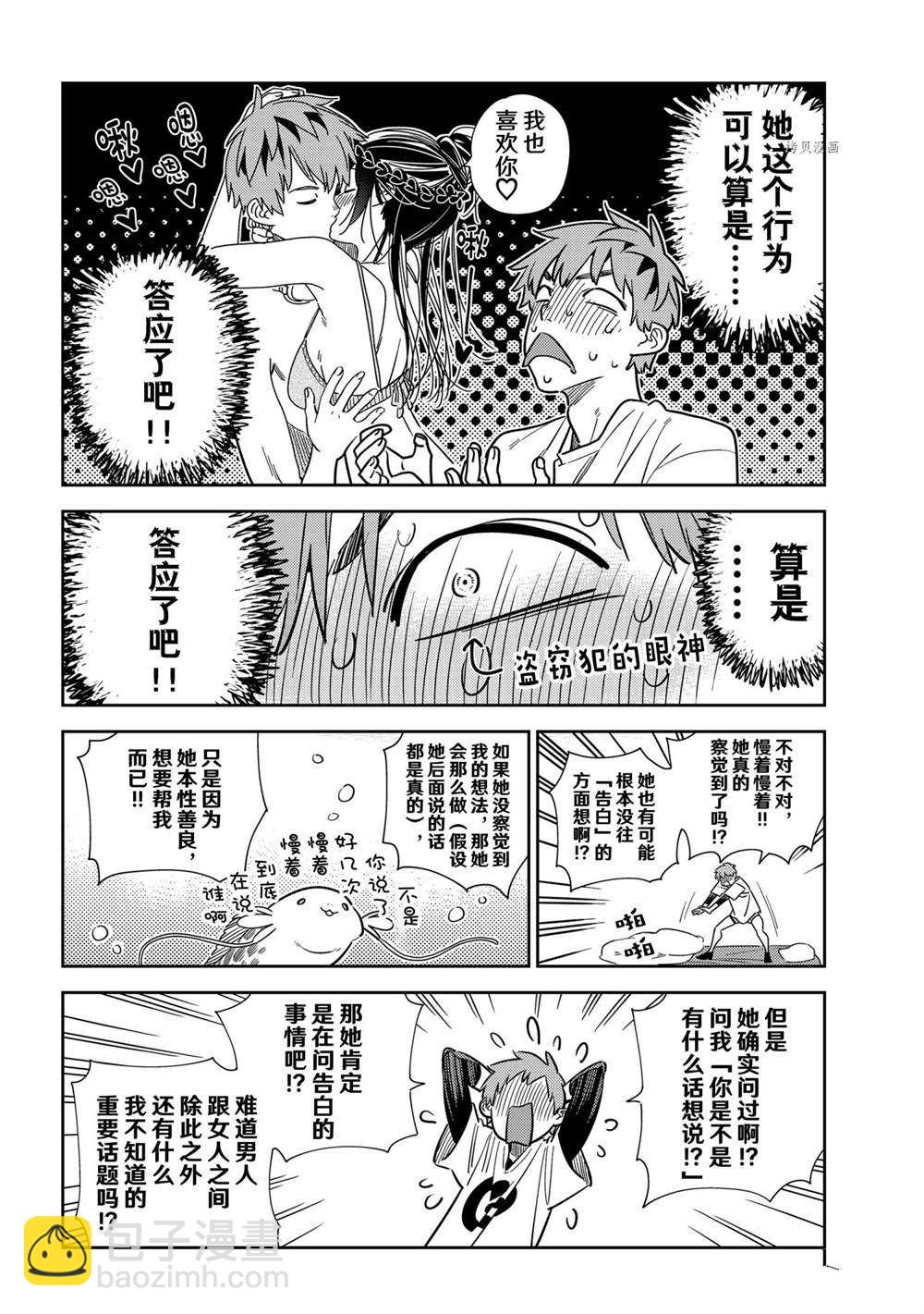 《租借女友》第232话 第6页