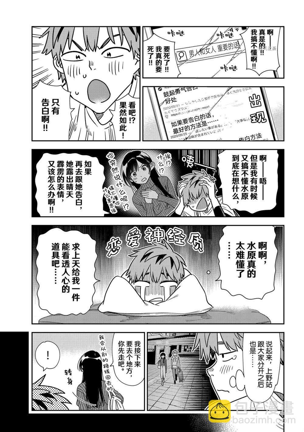 《租借女友》第232话 第7页