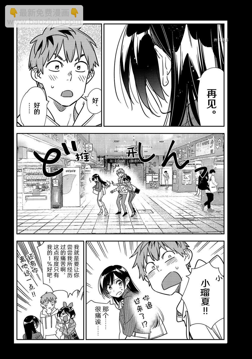 《租借女友》第232话 第8页