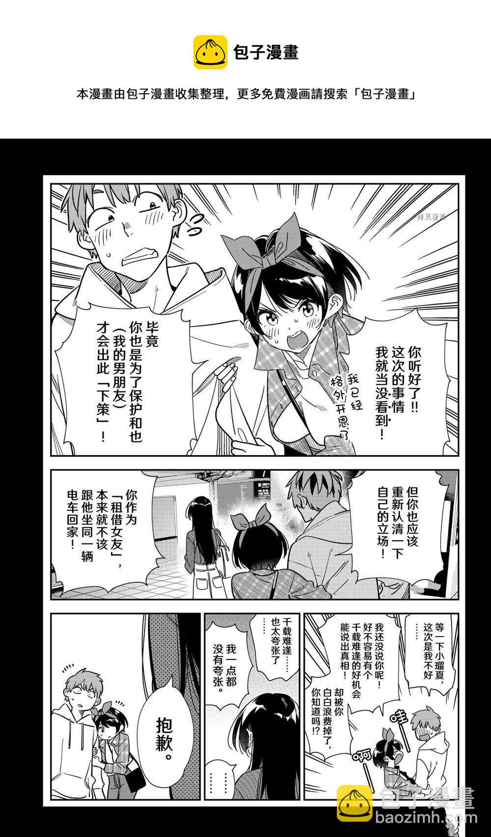 《租借女友》第232话 第9页
