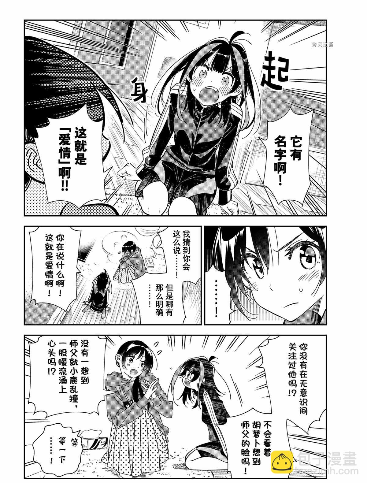 《租借女友》第235话 第10页