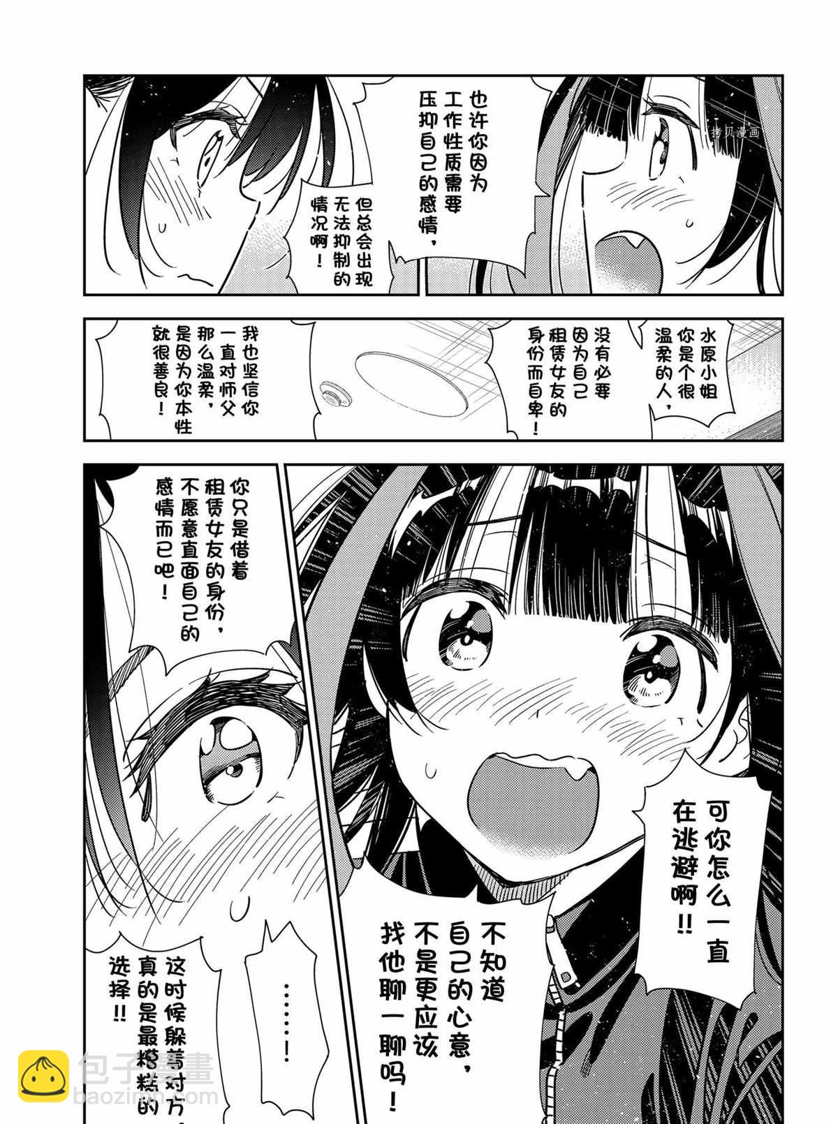 《租借女友》第235话 第11页