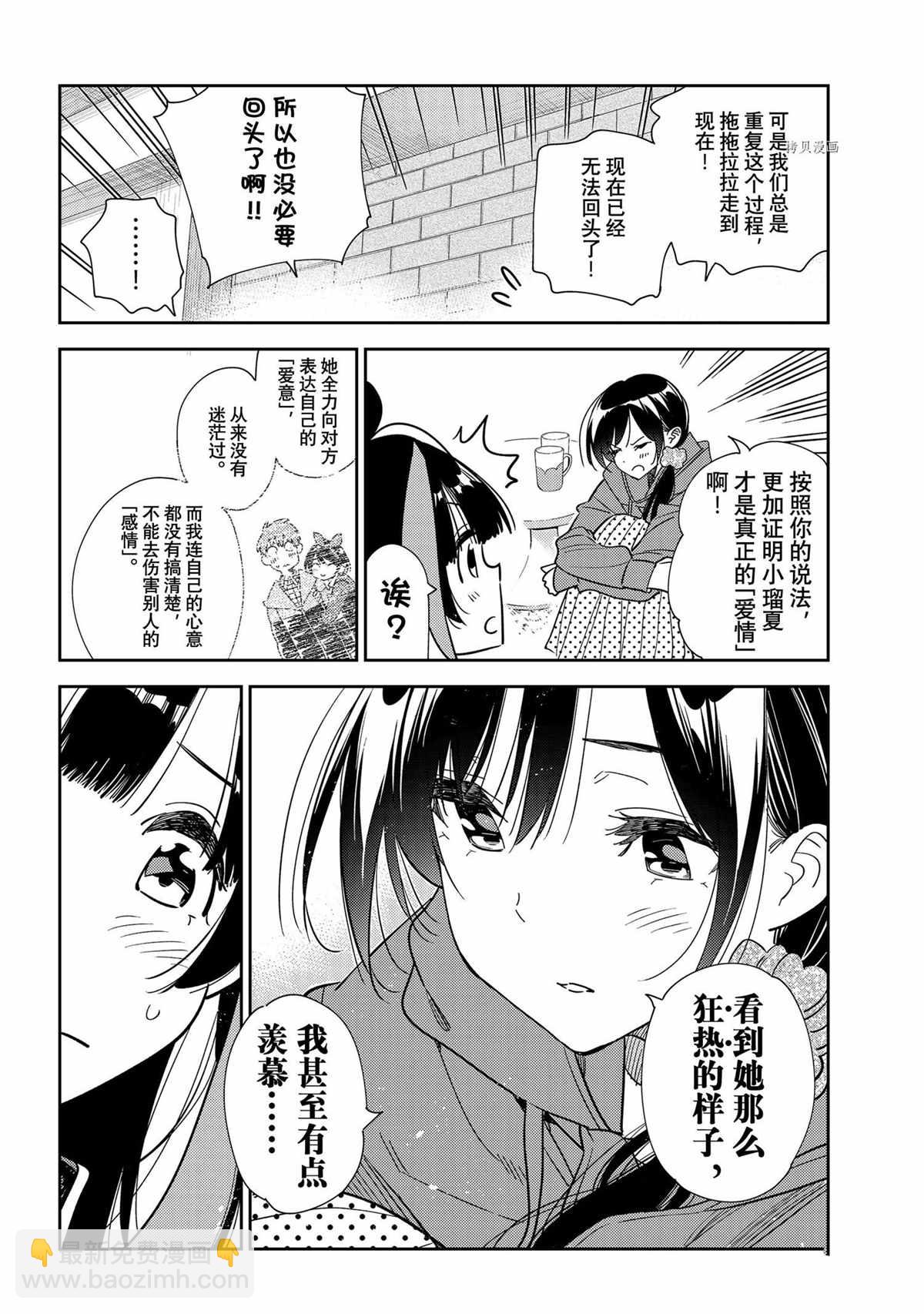 《租借女友》第235话 第12页