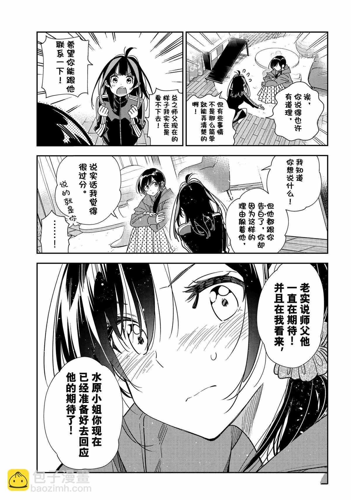 《租借女友》第235话 第13页