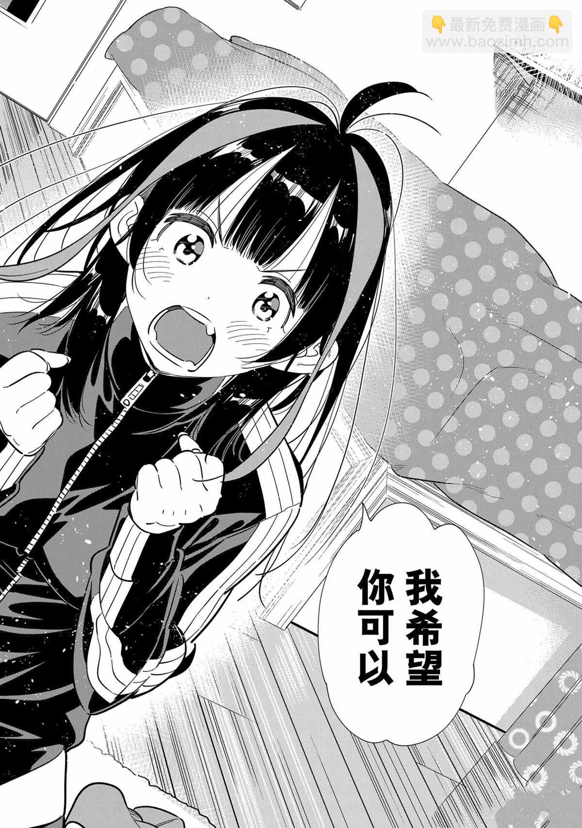 《租借女友》第235话 第14页