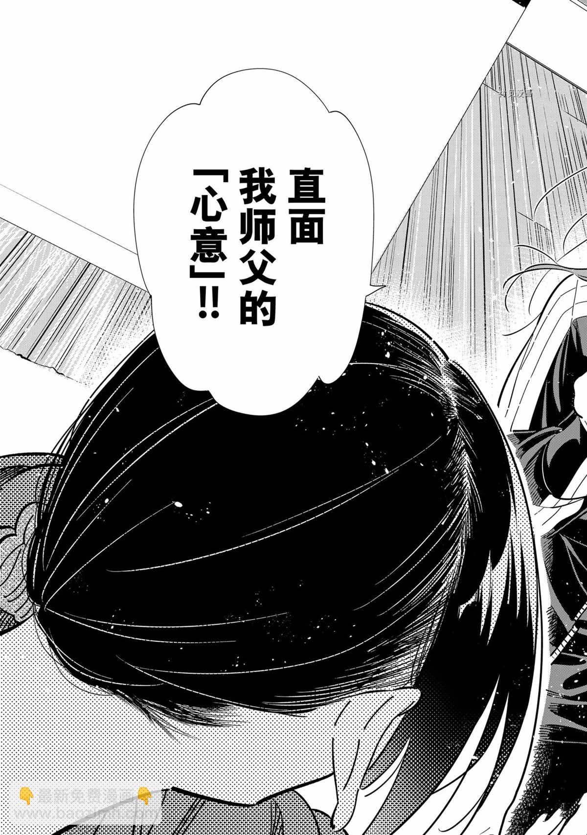 《租借女友》第235话 第15页
