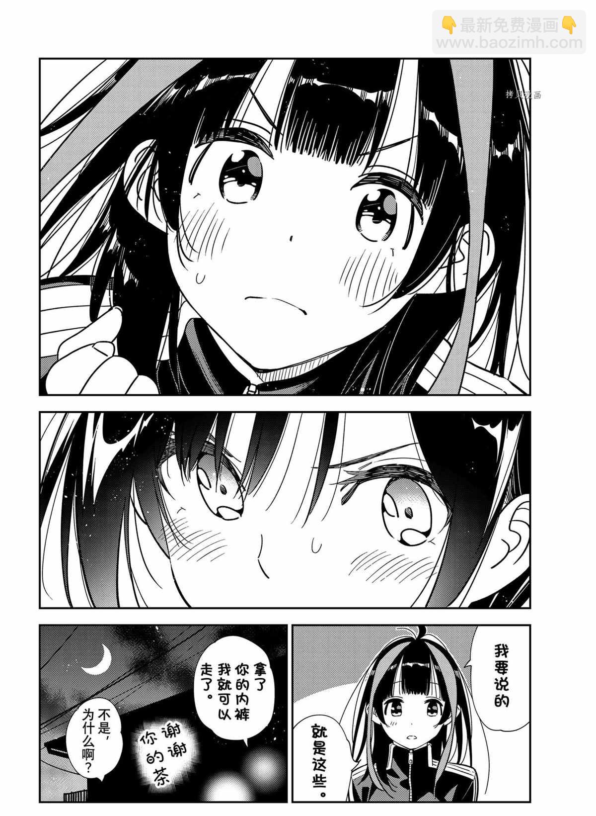 《租借女友》第235话 第16页
