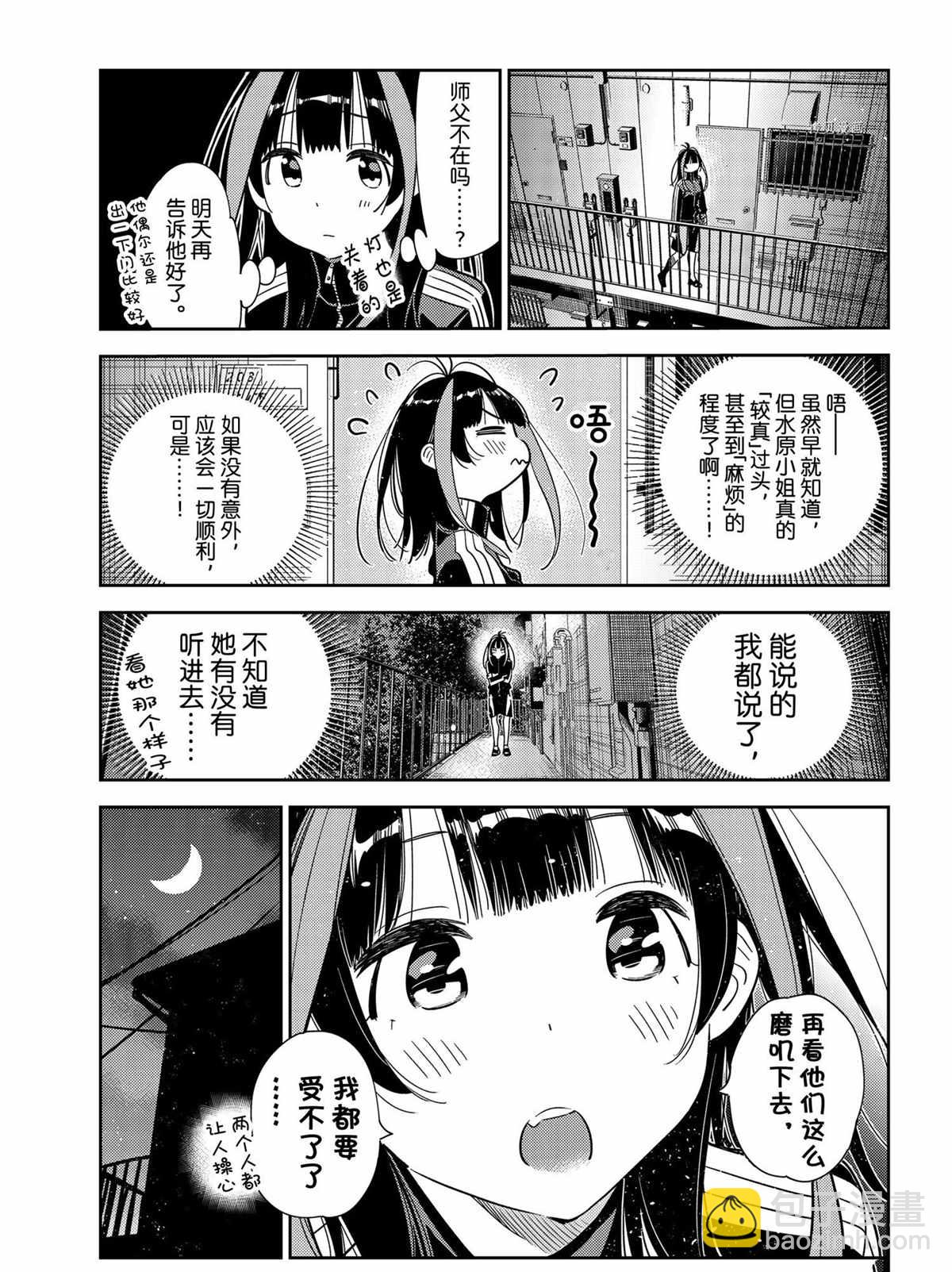 《租借女友》第235话 第17页