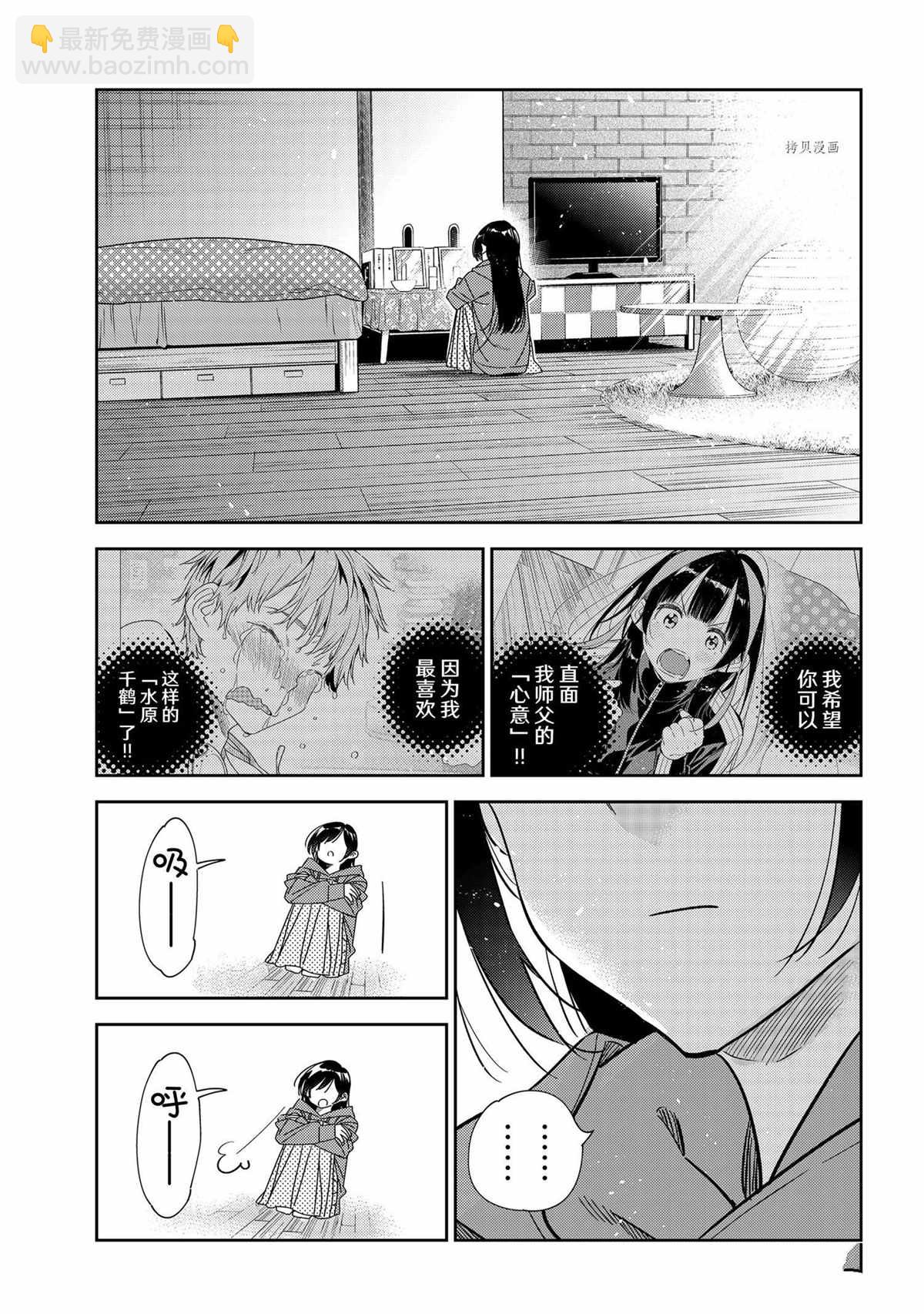 《租借女友》第235话 第19页