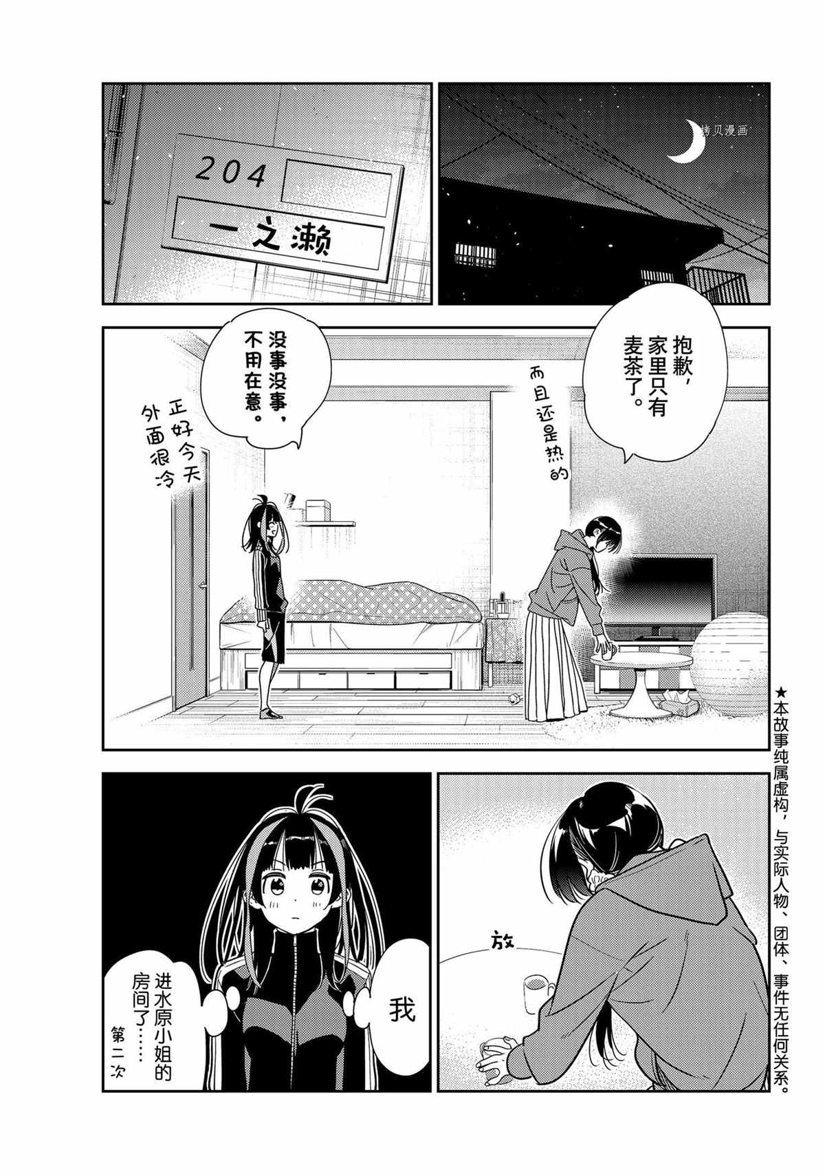 《租借女友》第235话 第1页