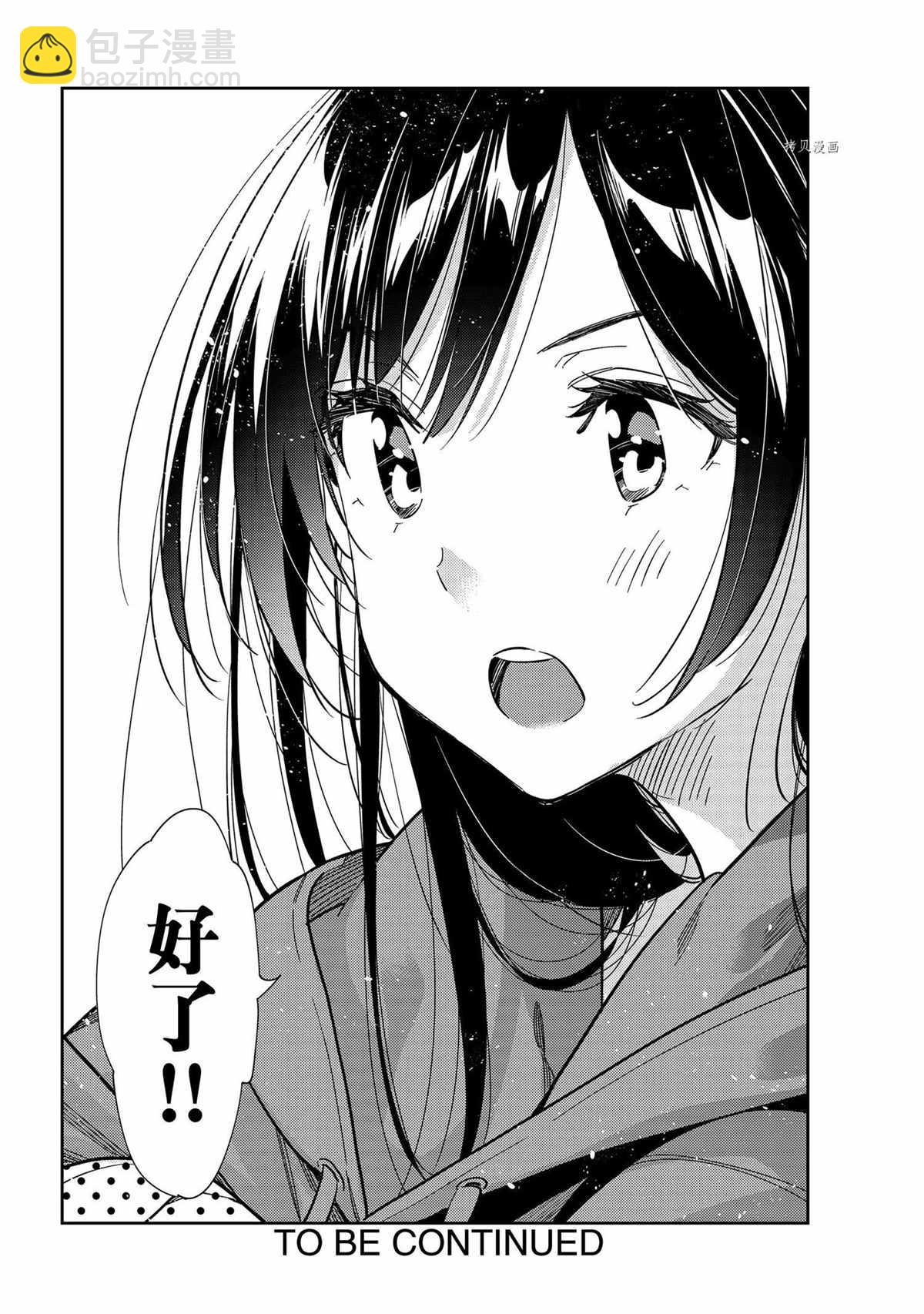 《租借女友》第235话 第20页
