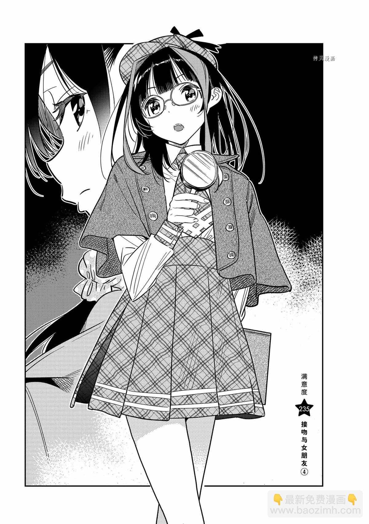《租借女友》第235话 第2页
