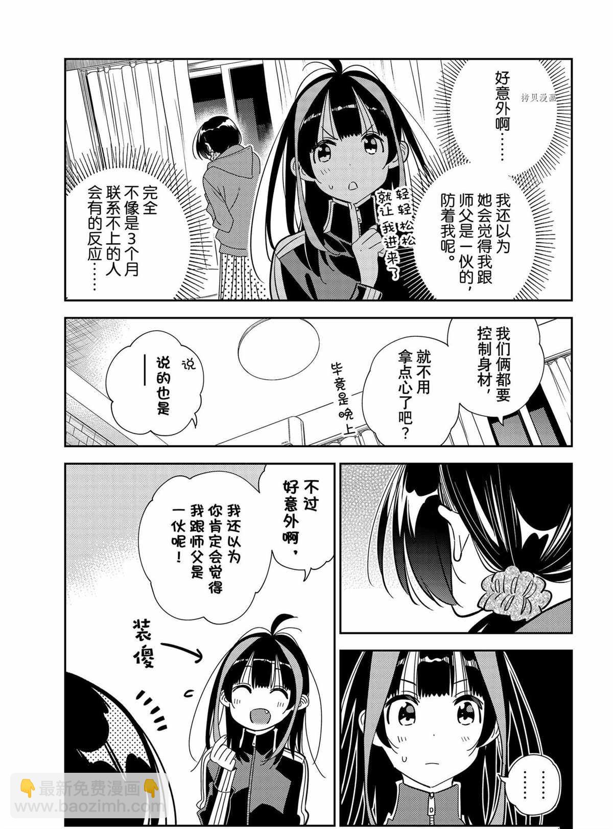 《租借女友》第235话 第3页