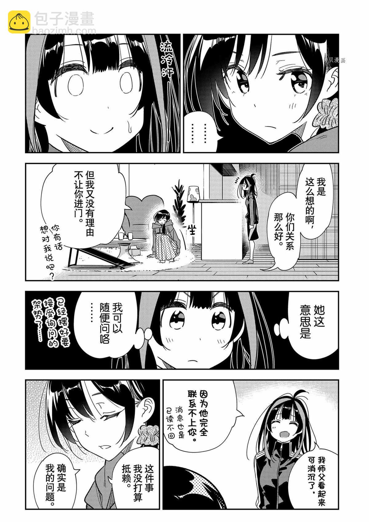 《租借女友》第235话 第4页