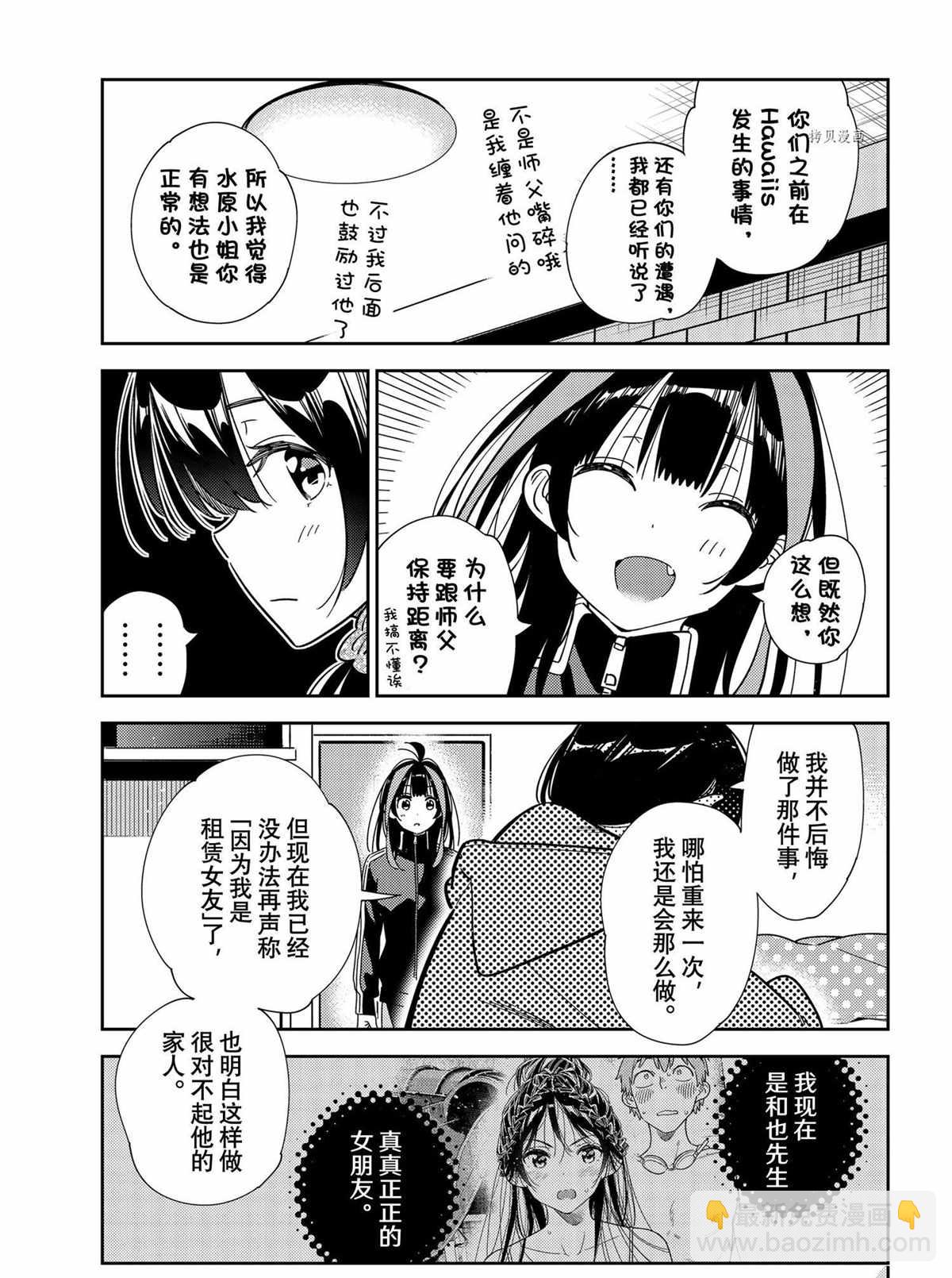 《租借女友》第235话 第5页