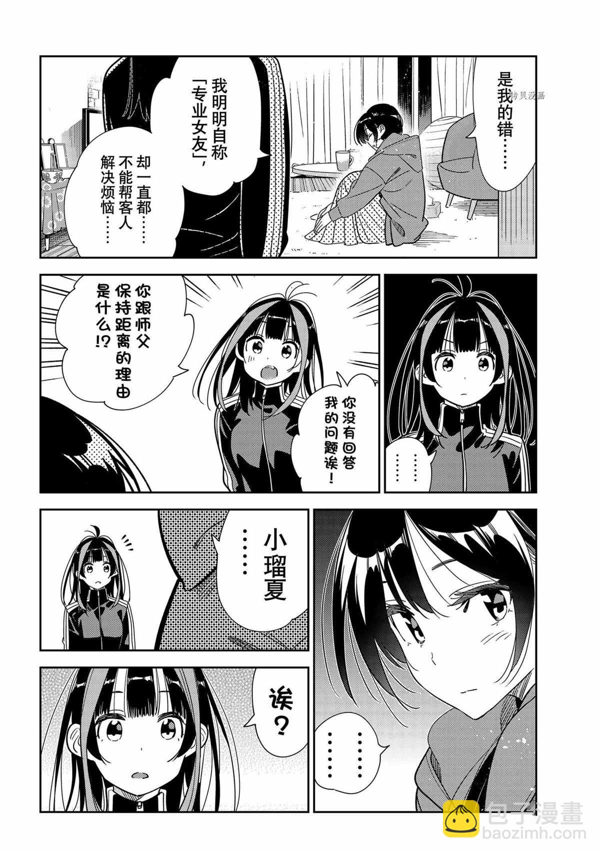 《租借女友》第235话 第6页